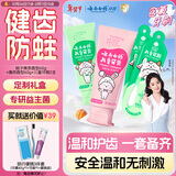 云南白药儿童6-12岁益生菌护口 含氟防蛀固齿清新水果味牙膏牙刷礼盒套装