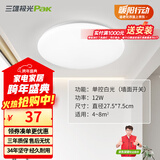 三雄极光 led吸顶灯卧室灯现代客厅灯简约过道走廊玄关卫生间阳台灯具 【阳台灯护眼】12W白光 柔雪