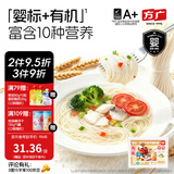 方广婴幼儿营养有机面条380g6月+宝宝辅食面条软弹加钙铁锌无添加盐糖 【有机】鳕鱼西兰花 380g