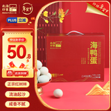 北海印象北海特产海产鸭蛋70g*20枚礼盒装广西北海红树林年货春节送礼礼品