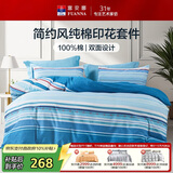 富安娜 床上四件套100%纯棉 条纹中性床单被套 单双人套件203*229cm家居馆