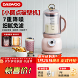 大宇（DAEWOO）破壁机低音豆浆机迷你全自动免手洗搅拌机营养调理机家用可榨小米糊FP02樱花粉