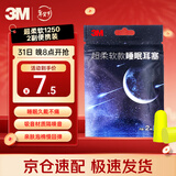 3M隔音子弹型耳塞防噪音工作降噪抗噪机械睡眠用学生宿舍吵闹2副装