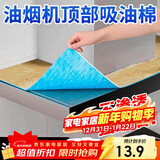 杰凯诺抽油烟机吸油纸顶部防油垫吸油棉厨房防油贴油烟机防尘罩 6片装