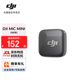 大疆（DJI）Mic Mini 无线麦克风 专业录音直播领夹无线小蜜蜂 手机相机单反vlog采访降噪收音器 Mic Mini 发射器（碳素黑） 官方标配【不含 Lightning 手机连接头】