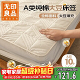 无印良品夹棉全棉大豆床笠单件 1.8x2米床套罩床垫保护罩全包床笠 本白