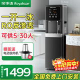 荣事达大型饮水机过滤器净水加热一体冷热开水器公司学校办公工厂反渗透直饮机商用立式净化自来水大容量 【冰热款118cm】RO反渗透|可供5-30人用