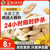 华味亨脱皮打手瓜子300g/袋多味古法葵瓜子坚果炒货解馋零食25年新货