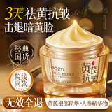 泊紫汀兰黄芪霜去黄提亮焕白淡纹抗皱紧致抗衰老保湿面霜老国货男女护肤品