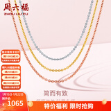 周六福（ZLF）新年礼物  18k金项链女玫瑰金彩金项链O字素链女生 黄-41+5cm 素链