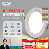 欧普照明（OPPLE）筒灯 5瓦三色开孔7-8.5cm 全铝漆白 嵌入式孔灯吊顶灯超薄客厅