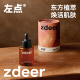 左点砭石按摩器刮痧板面部精油面部按摩精油 生姜月见草精油 50ml