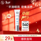 大宝眼周紧致霜15g眼霜紧致平滑保湿补水滋润眼部护肤品新年礼物