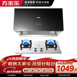 万家乐油烟机【AZ1】中式抽油烟机套装16立方小尺寸出租房换新免扩孔不锈钢燃气灶套装AZ1+AY4G天然气