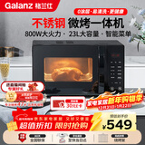 格兰仕（Galanz）微波炉烤箱一体机不锈钢内胆23升800瓦速热营养解冻智能微烤一体机C2(S2)