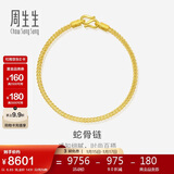 周生生新年礼物黄金手链 足金素圈蛇骨链男女款手环90193B计价6.65克