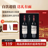 京东京造圣宝格珍藏干红葡萄酒2支礼盒法国进口红酒京东自营 节日送礼自饮