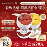 SHANGPREE红黄眼膜组合装120片紧致抗皱补水保湿淡纹敏感肌可用新年礼物