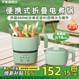 罗娅便携式电煮锅折叠锅出差旅行锅分体式电热锅1-2人多功能锅一人食小型电火锅迷你宿舍锅 2.2L 【800W四档控温】