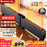 格力（GREE）wifi智控折叠踢脚线石墨烯取暖器家用负离子加湿电暖器电暖气片IPX4级防水地暖NDJD-S6022B