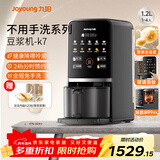 九阳（Joyoung）豆浆机破壁免手洗1.2L古法豆浆家用全自动多功能不用手洗NFC智能操控预约大容量【国家补贴】 K7【降嘌呤浆】全彩显示