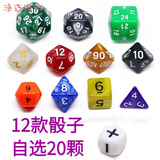 渔迈多面数字骰子 4 6 8 10 12 20 24 30面 游戏玩具实心色子跑团筛子 自选20颗（星空骰除外）留言客服