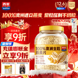 西麦100%澳洲全粒燕麦片1.8kg即食冲饮谷物营养早餐无额外添加蔗糖