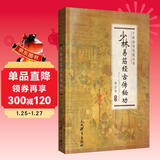 少林易筋经古传秘功/少林秘传绝技丛书