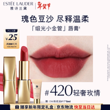 雅诗兰黛绒雾缎光唇膏420#轻奢玫情色口红礼盒化妆品套装生日礼物送女友