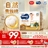 MOONY尤妮佳慕怡皇家佑肌拉拉裤XL28(12-17kg)透气小风窗特惠装