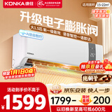 康佳空调超省电 大1.5匹新一级能效变频冷暖 AI智慧语音 纯铜管卧室空调挂机 国家补贴 KFR-35GW/MA11