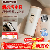 大宇（DAEWOO）便携式烧水壶烧水杯 316不锈钢 旅行电热水壶加热水杯 婴儿恒温 旅游保温杯D9 450ml 