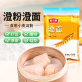 舒可曼澄面250g 烘焙原料勾芡生粉小麦淀粉面粉水晶虾饺冰皮月饼澄粉