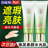 百雀羚（PECHOIN）BB霜 水嫩精纯明星修颜BB霜 定妆保湿修容隔离遮瑕霜粉底护肤品女 修容霜40g