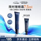 欧莱雅男士青春肌源淡化细纹眼霜25ml玻色因紧致焕亮眼周抗皱护肤品新年