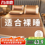 九洲鹿凉席藤席1.5米*2米双人床家用软席空调席子单席【可折叠】