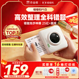 喵喵机家用错题打印机P1超清迷你学生家用便携作业帮错题整理神器口袋照片热敏打印机 白
