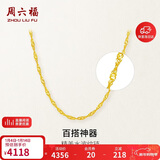 周六福水波链锁骨链女黄金项链计价AA050785约3.22g45cm新年生日礼物