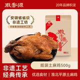 徽香源符离集徽香源烧鸡土麻鸡 净重1斤 卤味熟食腊味即食下酒菜非扒鸡