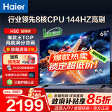海尔（Haier）电视H5C 8核CPU超硬核 144HZ高刷 WiFi6 一级能效智慧屏彩电液晶4K护眼超薄游戏电视机 65英寸 爆款新品144HZ 8核CPU 3+32GB