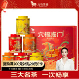 八马茶业六福临门尊享版红茶金骏眉铁观音普洱熟茶264g茶叶礼盒送礼