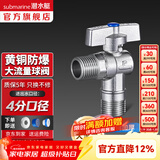 潜水艇（Submarine）全通径大流量球阀全铜主体壁挂炉燃气热水器球阀角阀4/6分四分 【经典款】冷水球阀