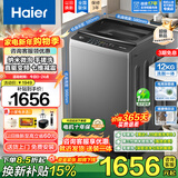 海尔（Haier）波轮洗衣机全自动10/11/12/13公斤直驱变频神童手搓洗防缠绕七维减震HP电离除菌螨预约桶自洁童锁 480桶径+手搓净高达1.28洗净比 波轮 12kg
