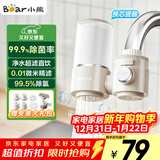 小熊（Bear）净水器水龙头 超滤可直饮  家用自来水前置过滤器 厨房进水净化直饮一体机滤水器 CX-E0218 1机1芯