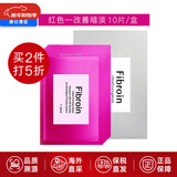Fibroin泰国fibroin菁碧面膜 清洁补水保湿弹润紧致 送女友生日礼物 红色改善暗淡x10