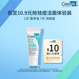 适乐肤（CeraVe）【试用体验装】祛痘洁面5ml去角质黑头清洁毛孔男女洗面奶