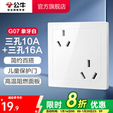 公牛（BULL） 公牛开关插座/暗装/电源开关/USB插座/网络插座/G07象牙白 六孔（10A+16A）