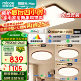 四季沐歌（MICOE）普瑞光源原木风吸顶灯led客厅卧室书房护眼中古风全屋套餐包安装