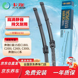 卡迩奔驰15款后C180LC200LC260LC300L奔驰GLC系无骨雨刷器雨刮器22+22