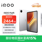 iQOO Pad5 12GB+256GB 银翼 国家补贴【12.1英寸游戏电竞大屏】蓝晶×天玑9300+ 平板电脑 vivo